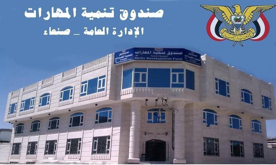 صنعاء: صندوق تنمية المهارات يتسلم الخطة التدريبية لشركة «أروى – شملان» للربع الرابع 2026
