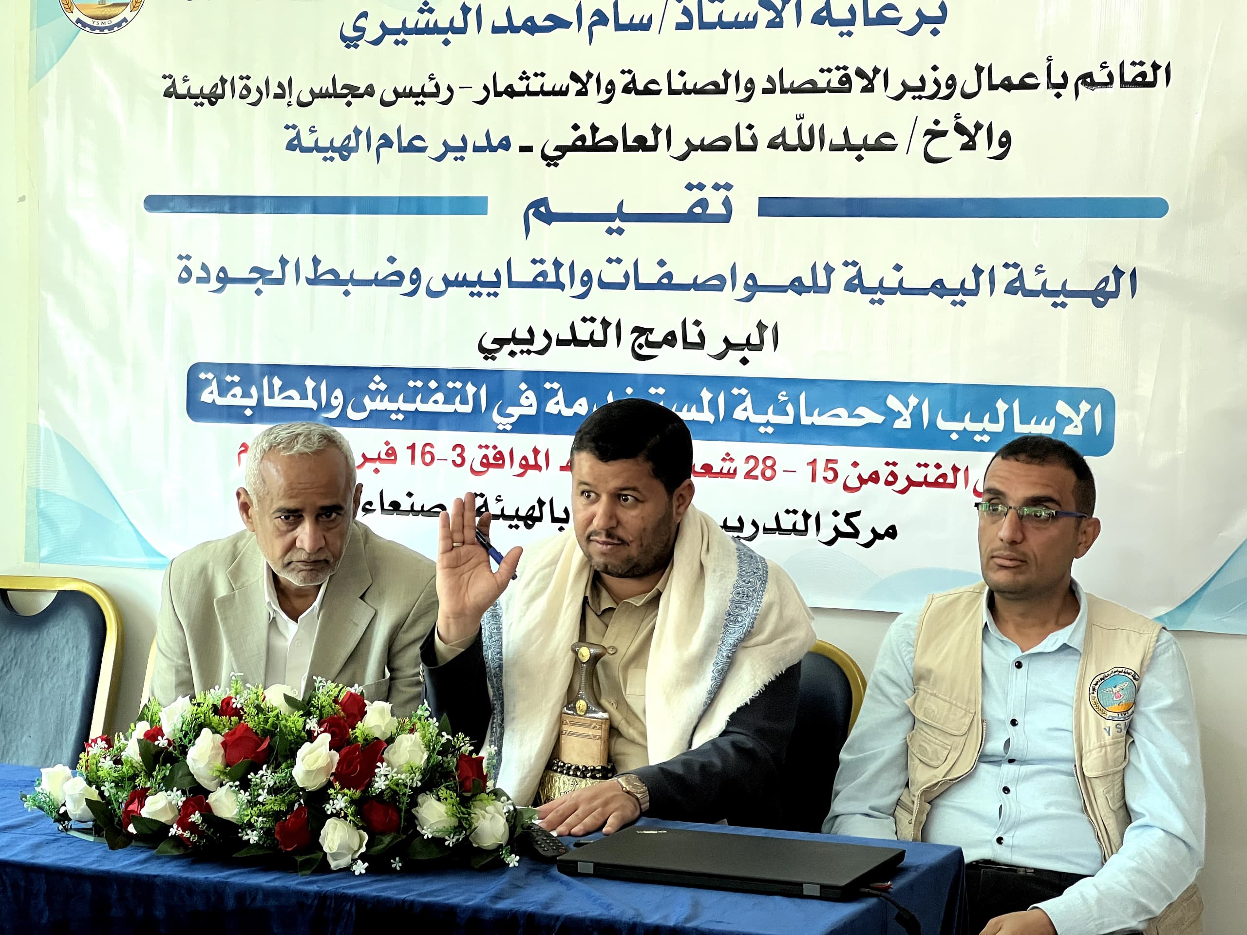 صنعاء: تدشين برنامج تدريبي بهيئة المواصفات والمقاييس لتعزيز كفاءة التفتيش والمطابقة بالأساليب الإحصائية