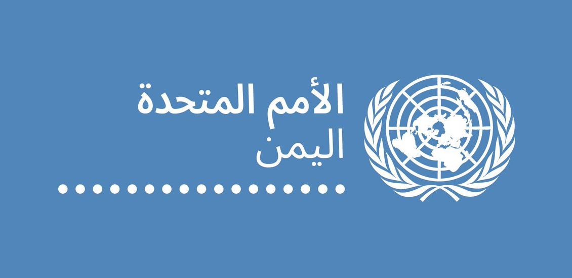 تصريح:  الأمم المتحدة تعلن استئناف رحلاتها إلى صنعاء