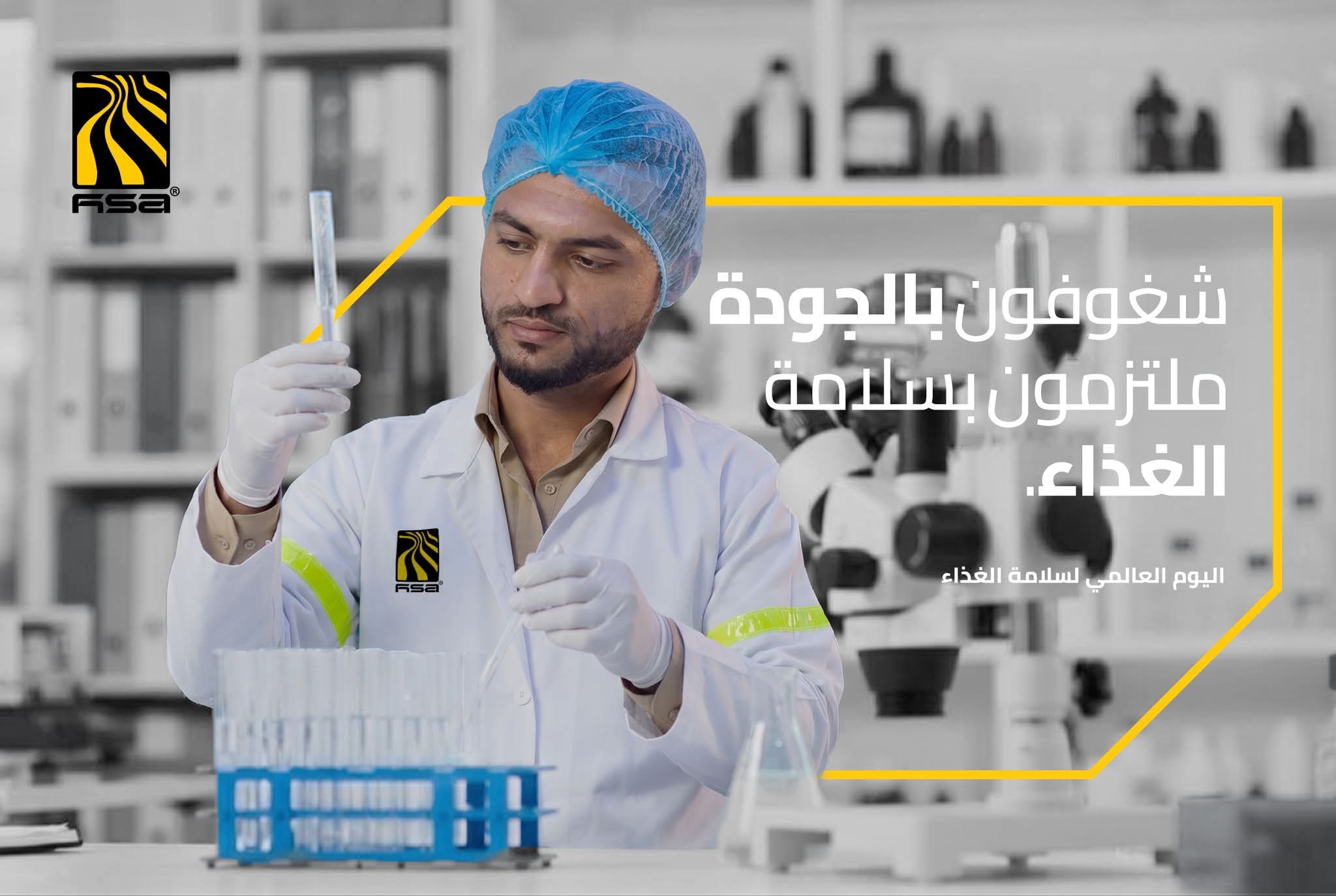 ..في مجموعة هائل سعيد أنعم وشركاه، نحرص على تبني أعلى المعايير والممارسات العالمية في عملياتنا، بما يعزز جودة منتجاتنا وثقة المستهلكين والشركاء على حد سواء.