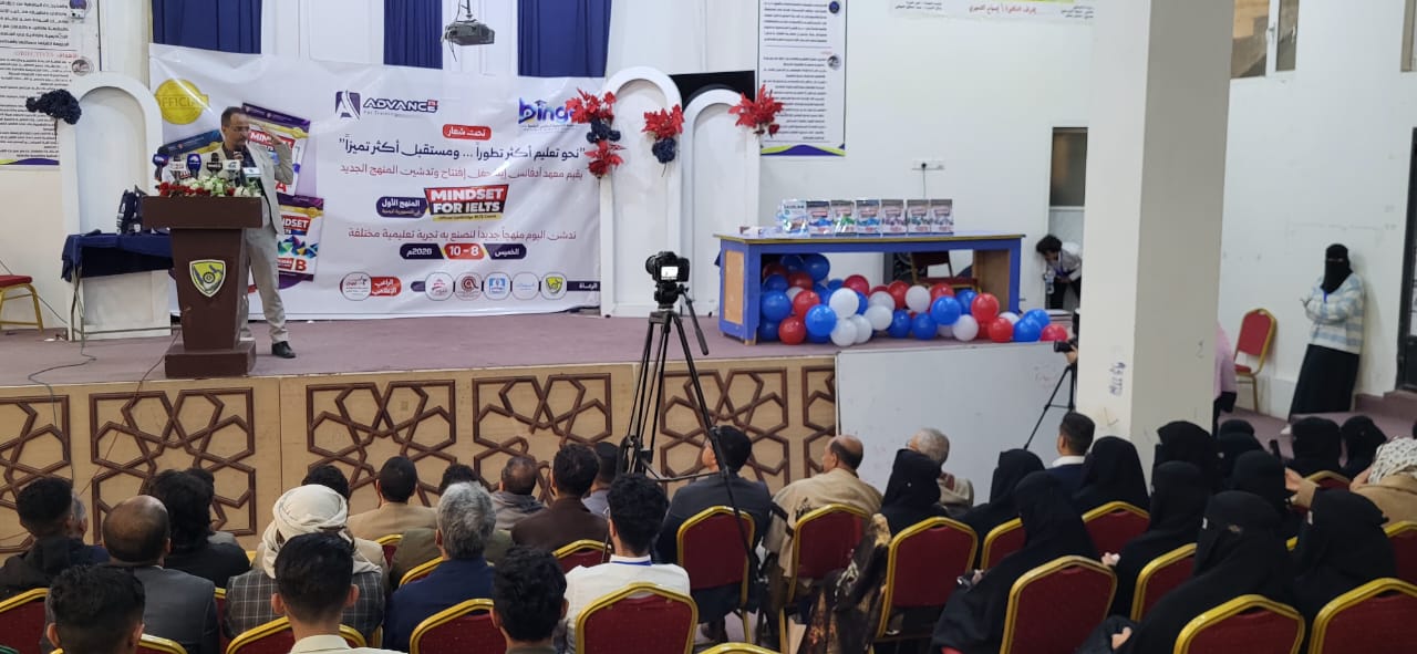صنعاء: معهد ادفانس وقطاع التعليم الفني يدشن بصنعاء المنهج الجديد للغة الانجليزية