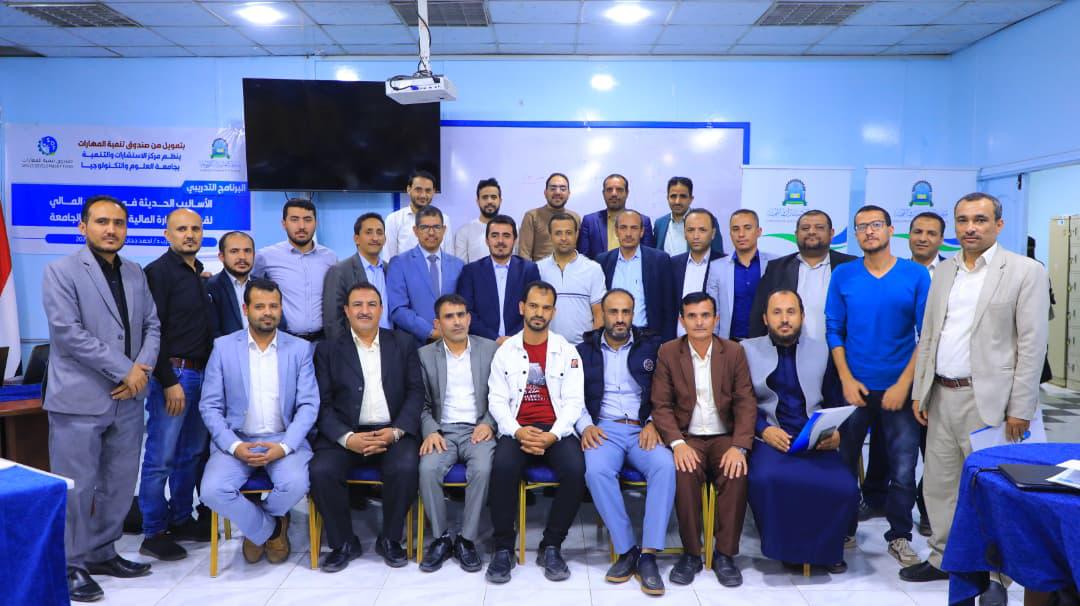صنعاء: صندوق تنمية المهارات يختتم تدريب 27 كادرا من جامعة العلوم والتكنولوجيا.