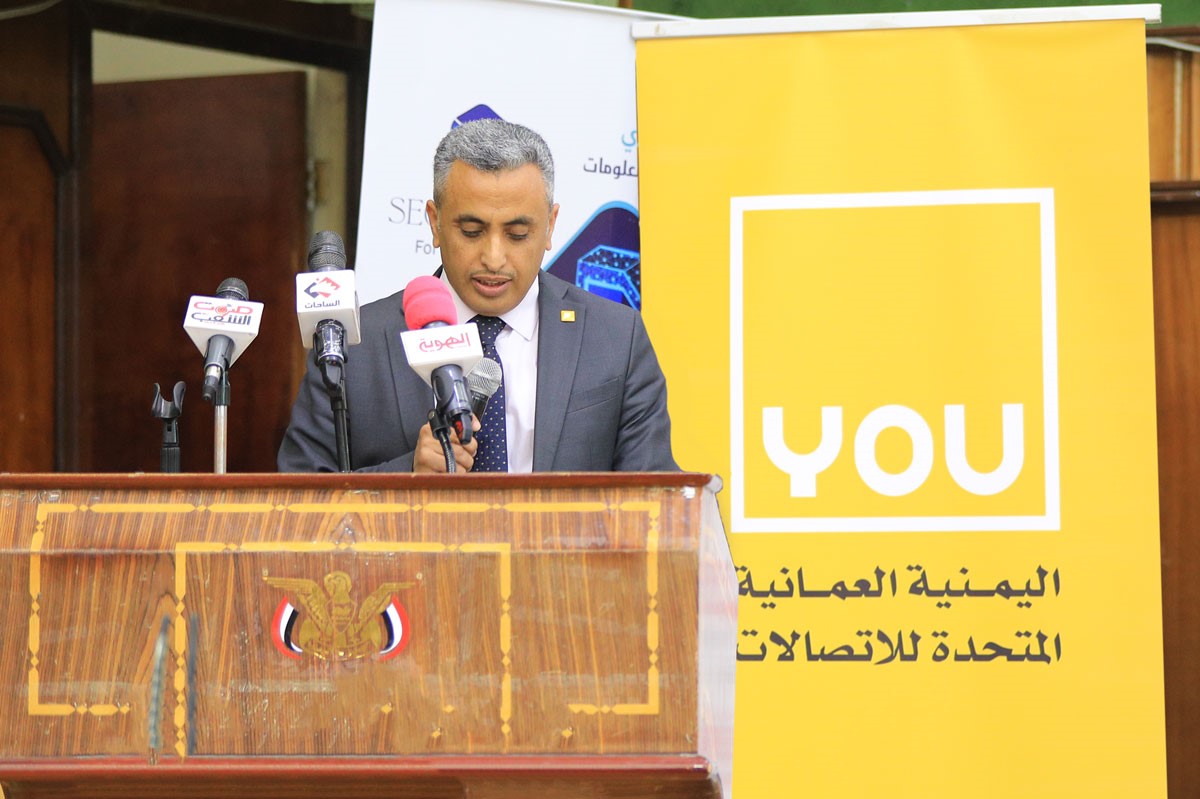 برعاية شركة YOU .. تدشين المؤتمر الأول للتحول الرقمي في اليمن 2022