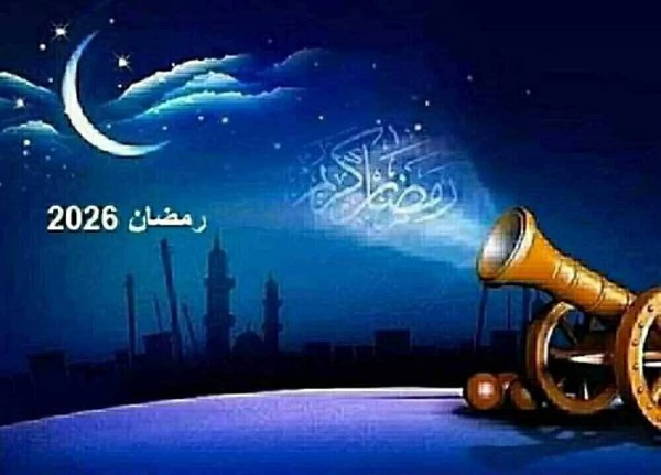 اول الدول العربية ... اعلان موعد رمضان.. سلطنة عُمان تحدد رسميًا بداية الصيام واليمن ومصر سبقتها فلكيًا