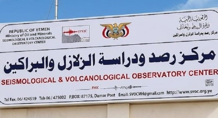 محطات رصد الزلازل بذمار، تعلن عن  هزة أرضية جديدة بقوة 3.2 درجة بهذه المحافظة