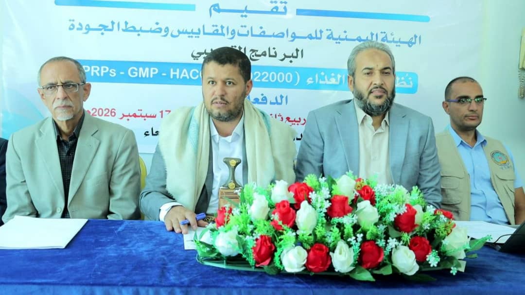 صنعاء: مدير عام هيئة المواصفات يدشن برنامجًا نوعيًا في نظم إدارة سلامة الغذاء ويؤكد أهمية تأهيل الكوادر الوطنية