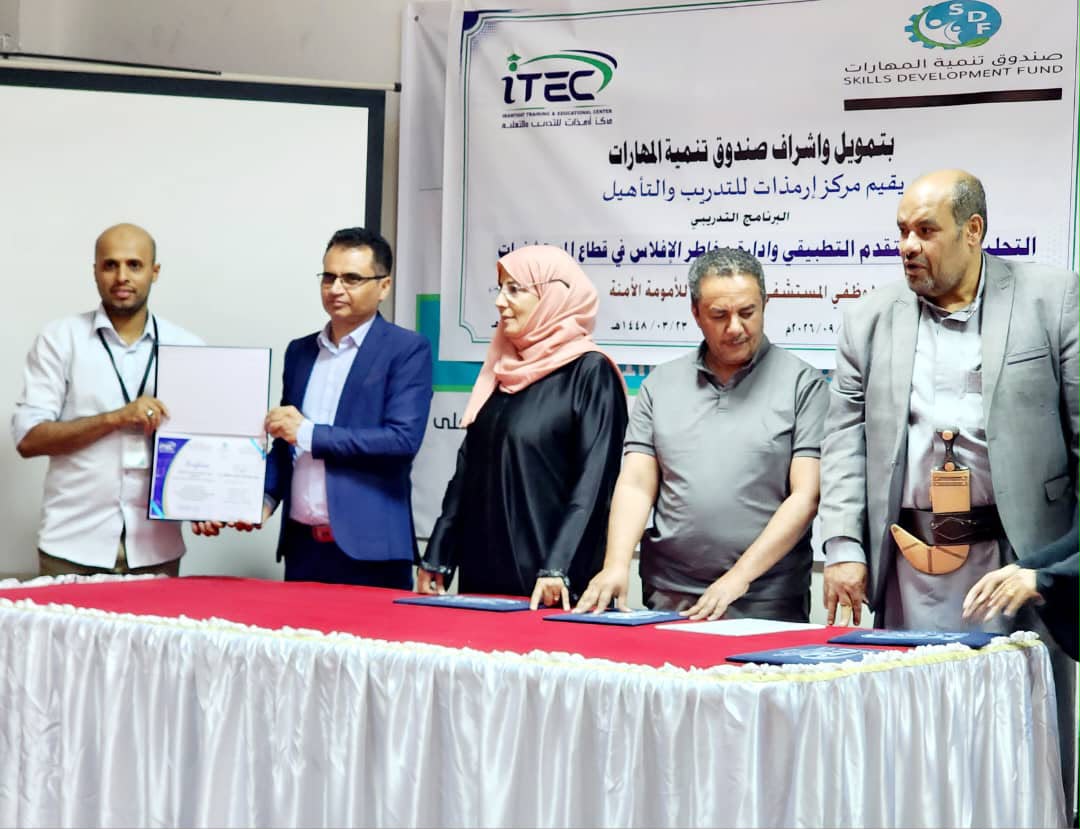 صنعاء: صندوق تنمية المهارات يختتم برنامج في التحليل المالي لكوادر مستشفى الأمومة الآمنه.