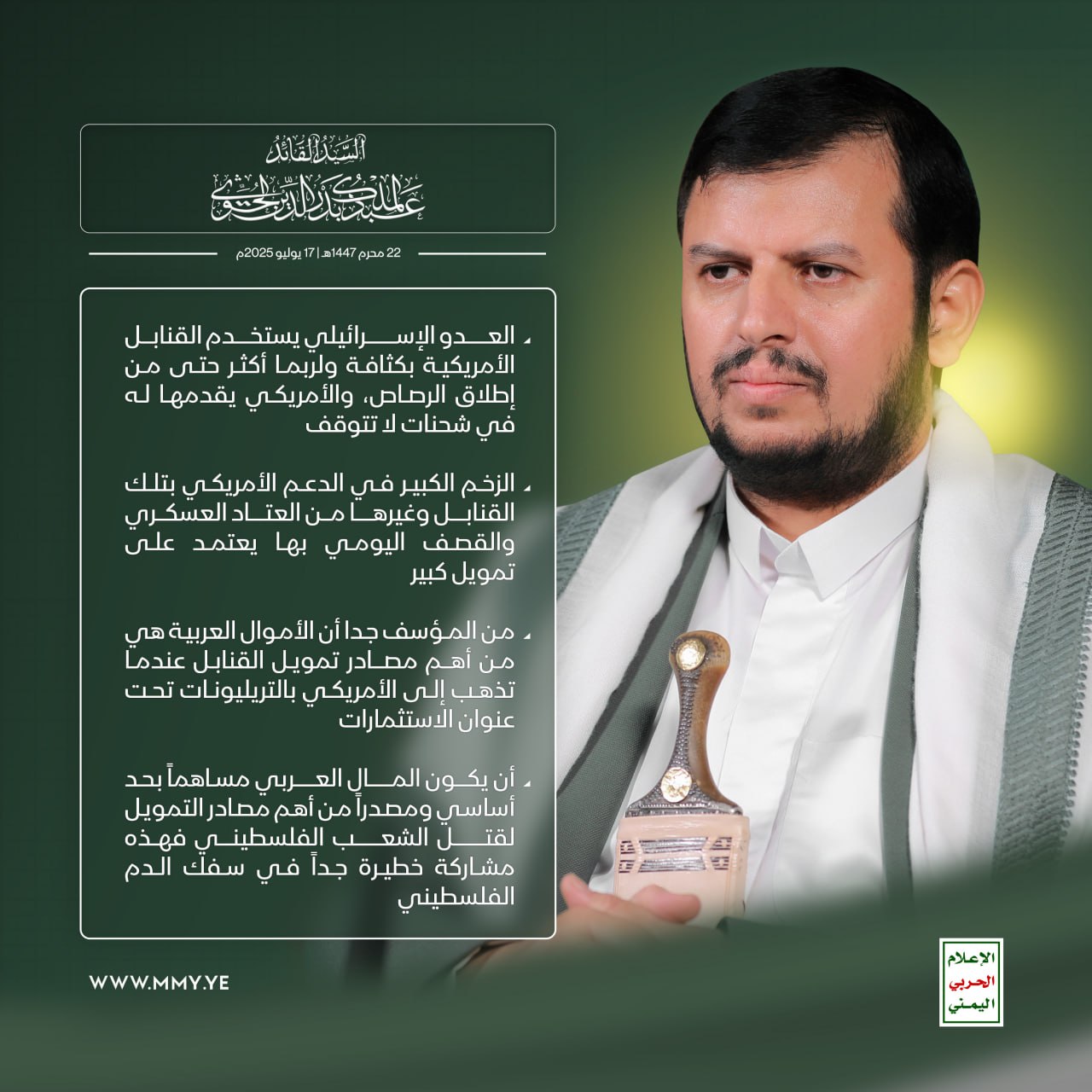 السيد الحوثي : نفذت عمليات جبهة الإسناد من يمن الإيمان والحكمة والجهاد هذا الأسبوع عمليات بـ11 ما بين صواريخ فرط صوتية وطائرات مسيرة