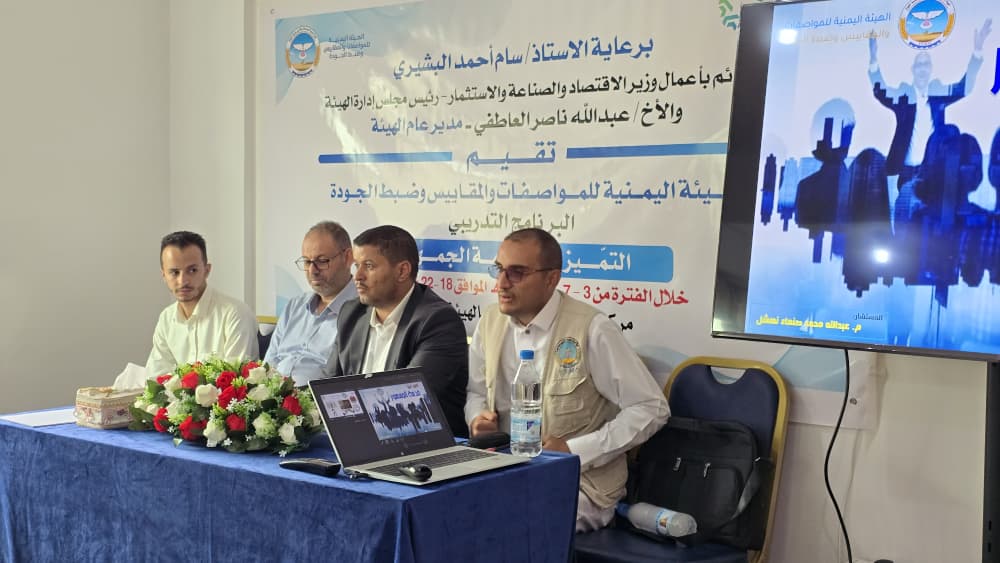 صنعاء: المواصفات والمقاييس تنفذ برنامجاً تدريبياً في مجال التميز في خدمة الجمهور