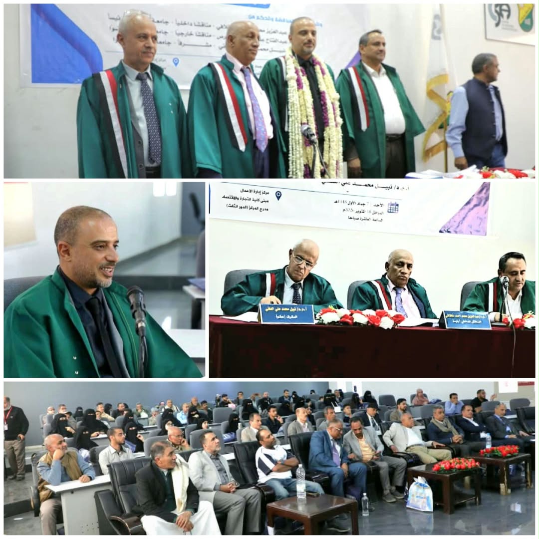 صنعاء: الدكتوراه للباحث أشرف شنيف في فلسفة إدارة الأعمال من جامعة صنعاء