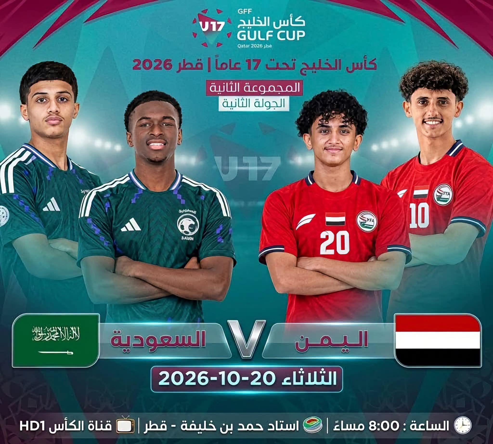 تعرف على زمن اللقاء.. قطر تشهد مواجهة نارية بين اليمن والسعودية