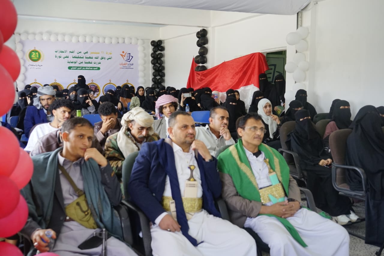 صنعاء: مركز الشباب للتدريب والتنمية ينظم فعالية وطنية بذكرى ثورة 21 سبتمبر