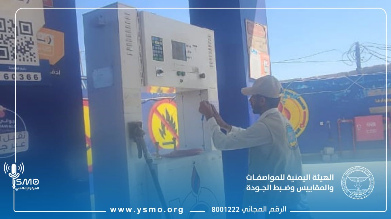 تقرير: فرع الهيئة بذمار ينفذ حملة رقابية على طرمبات تعبئة الغاز للتحقق من دقتها